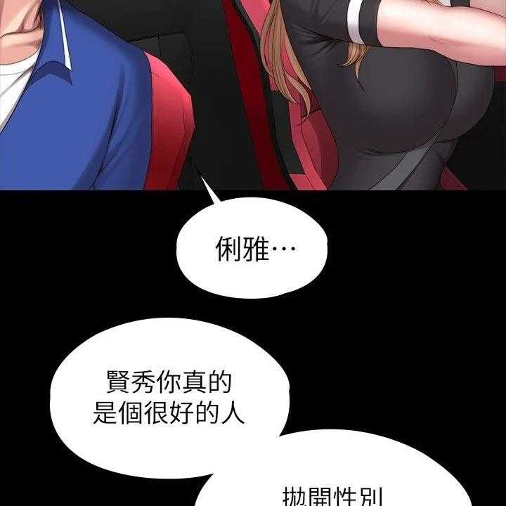 《健身馆教练》第132话 135_约见 第43页
