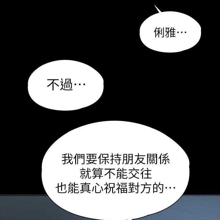 《健身馆教练》第132话 135_约见 第47页