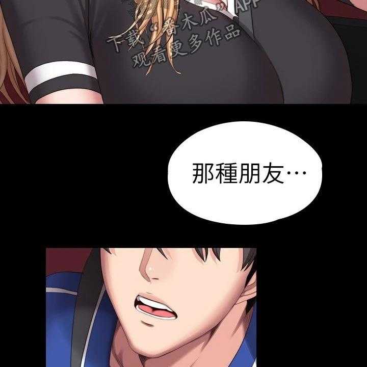 《健身馆教练》第132话 135_约见 第49页