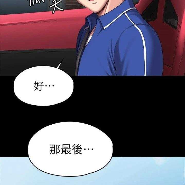 《健身馆教练》第132话 135_约见 第51页