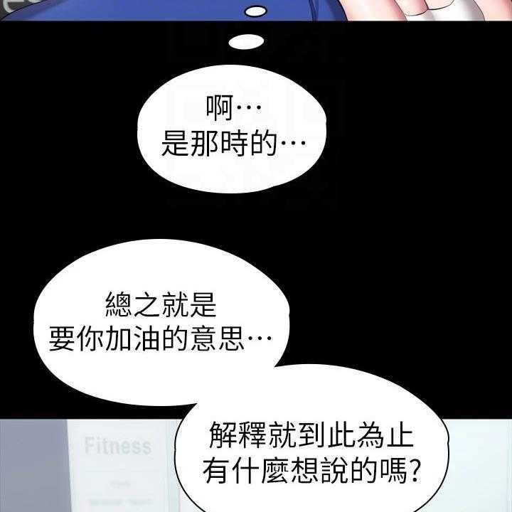 《健身馆教练》第131话 134_恶意 第13页