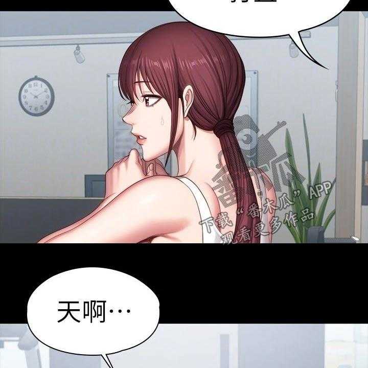 《健身馆教练》第131话 134_恶意 第18页