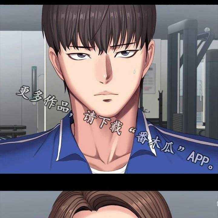 《健身馆教练》第131话 134_恶意 第1页