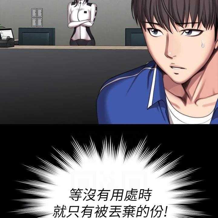 《健身馆教练》第131话 134_恶意 第27页