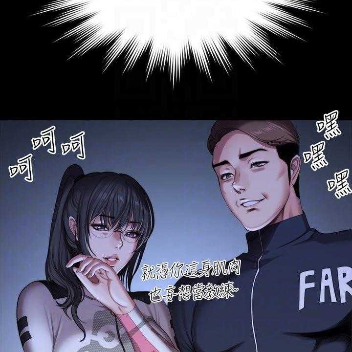 《健身馆教练》第131话 134_恶意 第28页