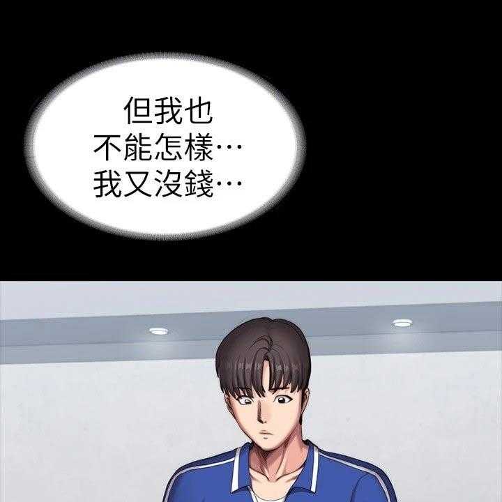 《健身馆教练》第131话 134_恶意 第31页