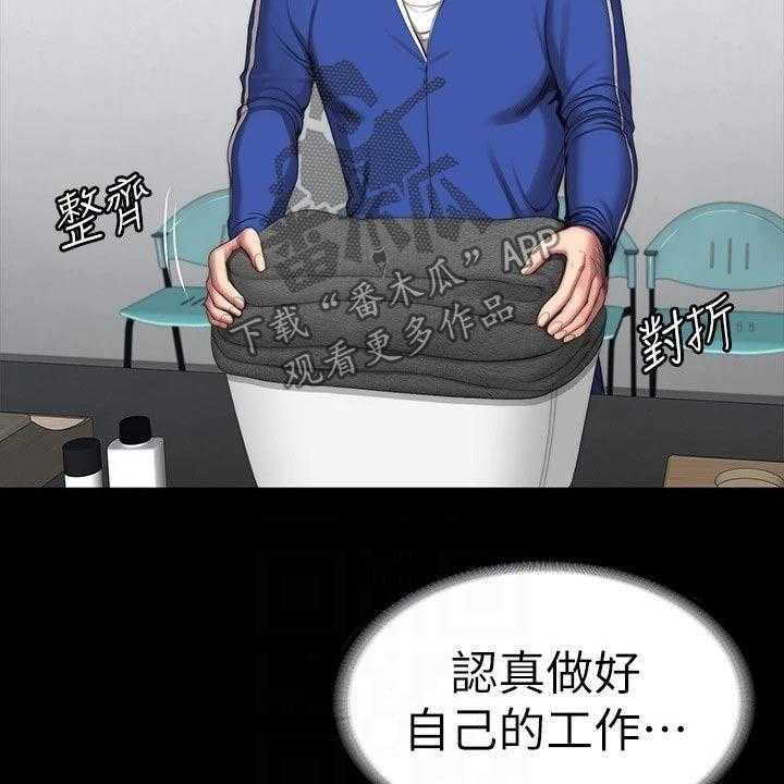 《健身馆教练》第131话 134_恶意 第32页