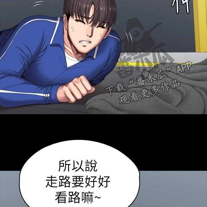 《健身馆教练》第131话 134_恶意 第37页