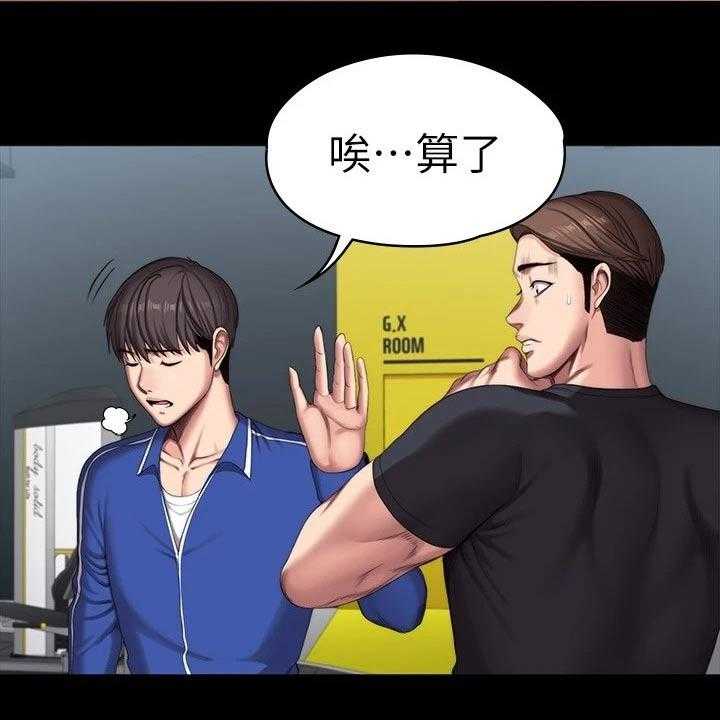 《健身馆教练》第131话 134_恶意 第45页