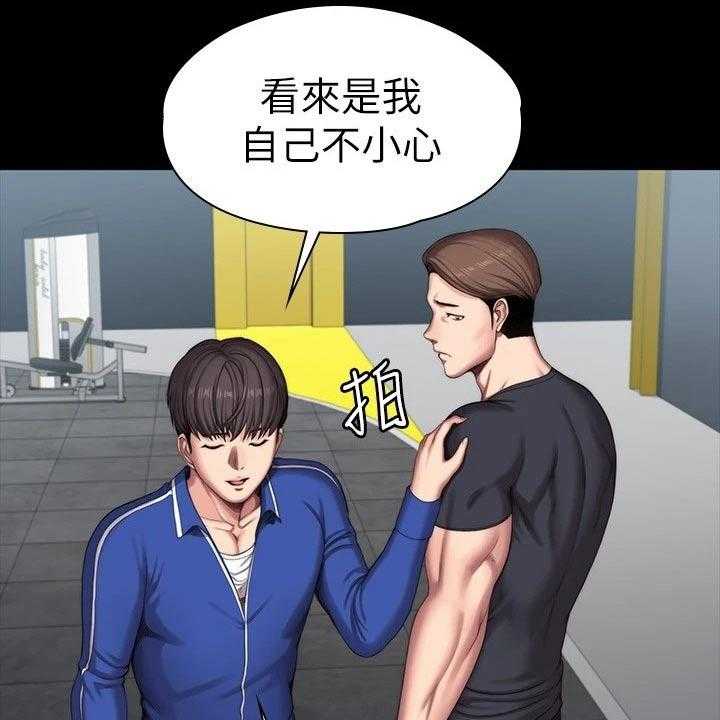 《健身馆教练》第131话 134_恶意 第46页