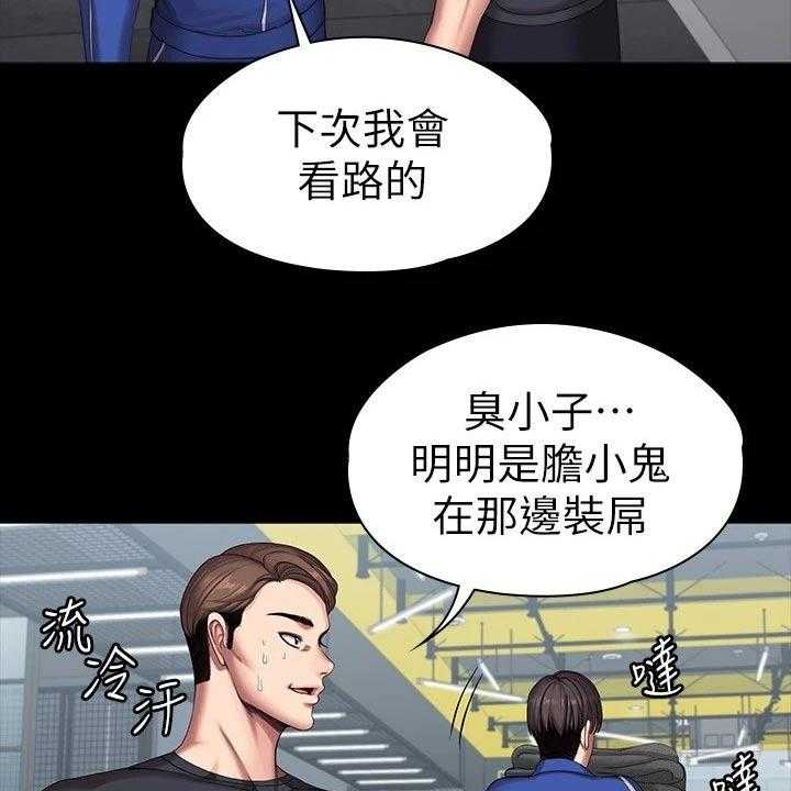 《健身馆教练》第131话 134_恶意 第47页