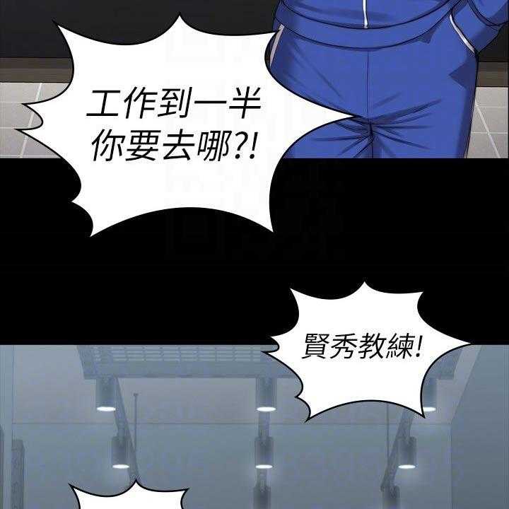《健身馆教练》第131话 134_恶意 第51页