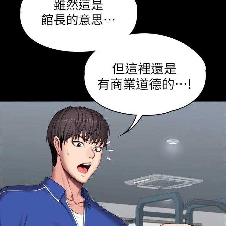 《健身馆教练》第131话 134_恶意 第5页