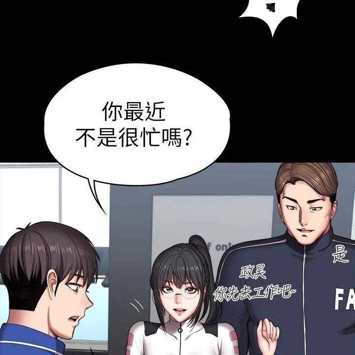 《健身馆教练》第131话 134_恶意 第7页
