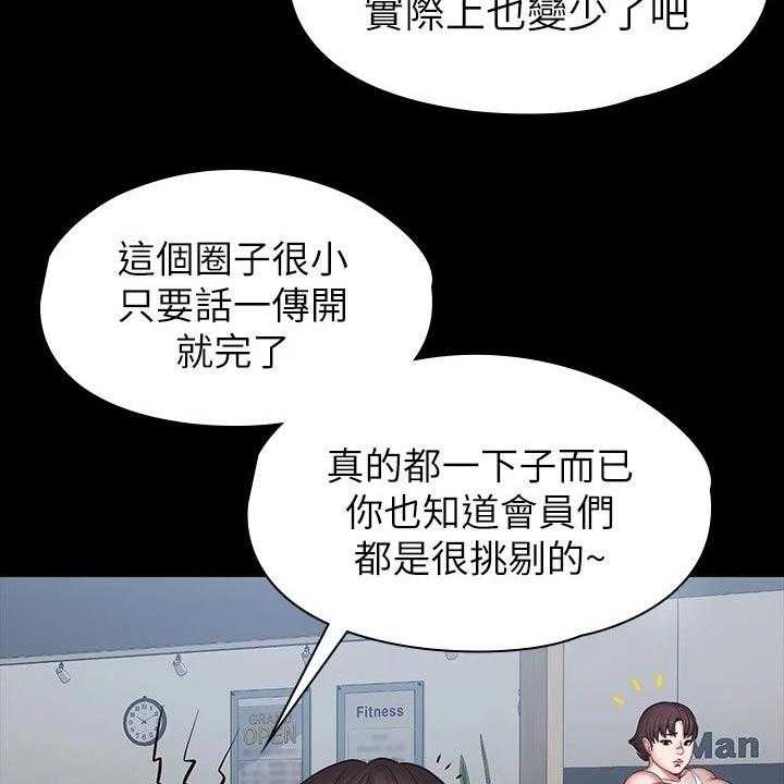 《健身馆教练》第131话 134_恶意 第9页