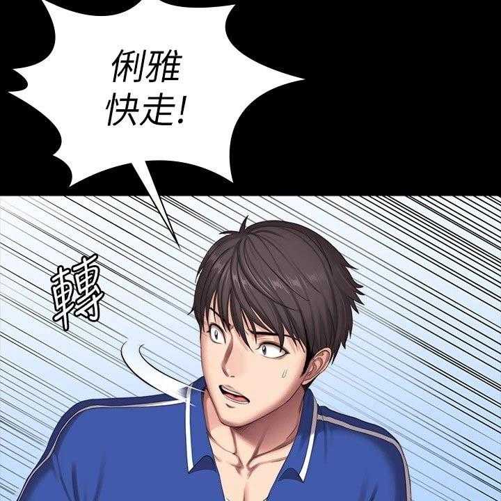 《健身馆教练》第134话 137_打架 第32页