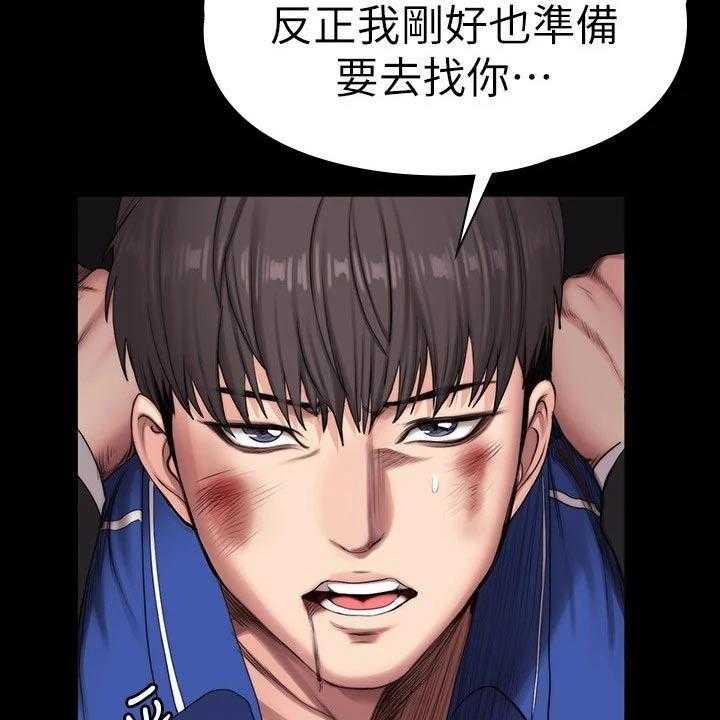 《健身馆教练》第135话 138_队长 第17页