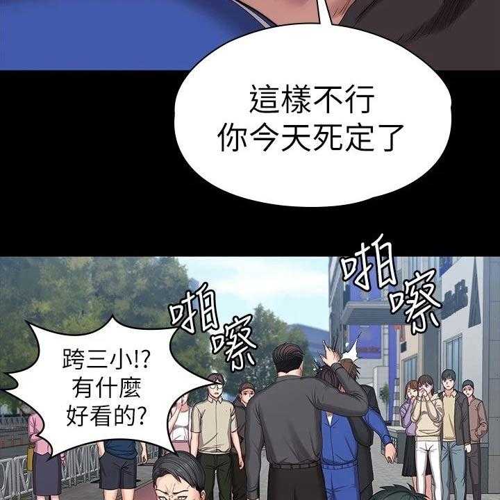 《健身馆教练》第135话 138_队长 第24页