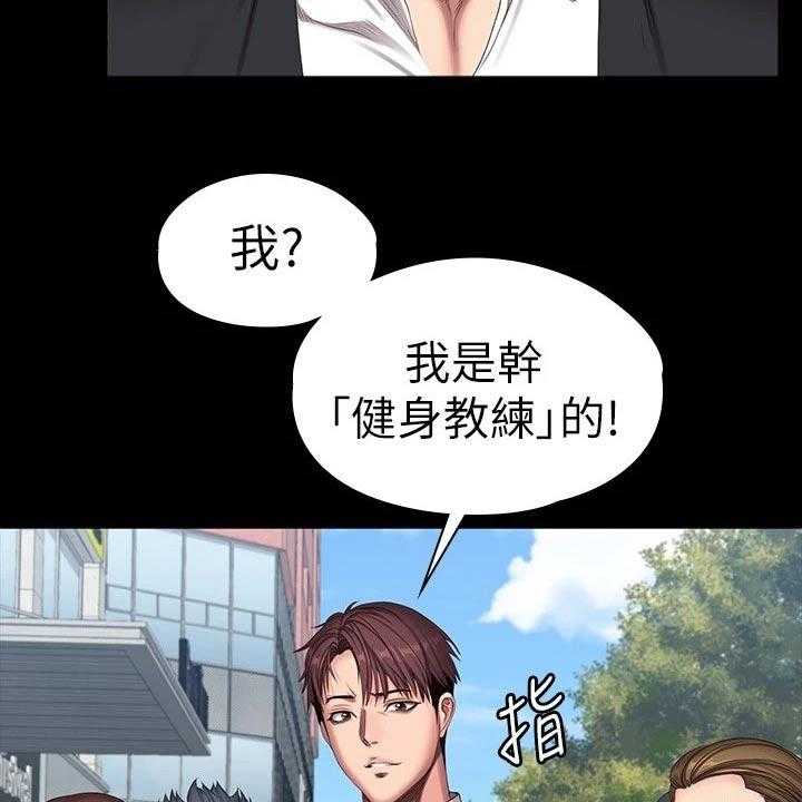 《健身馆教练》第135话 138_队长 第31页