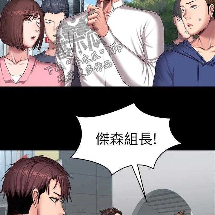 《健身馆教练》第135话 138_队长 第32页