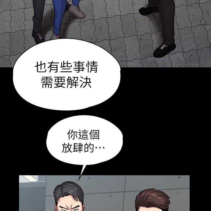 《健身馆教练》第135话 138_队长 第36页