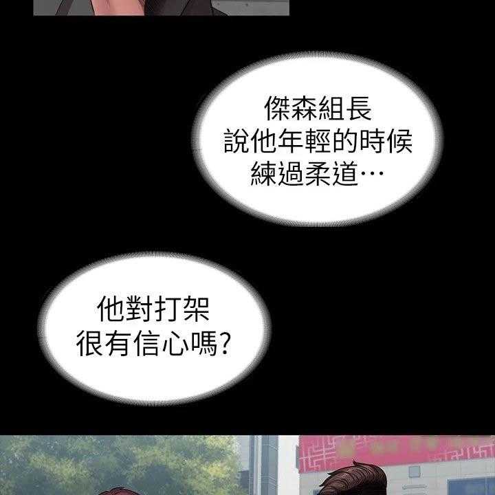 《健身馆教练》第135话 138_队长 第40页