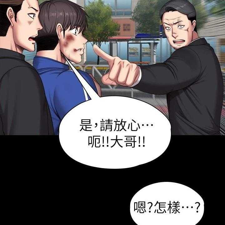 《健身馆教练》第135话 138_队长 第57页