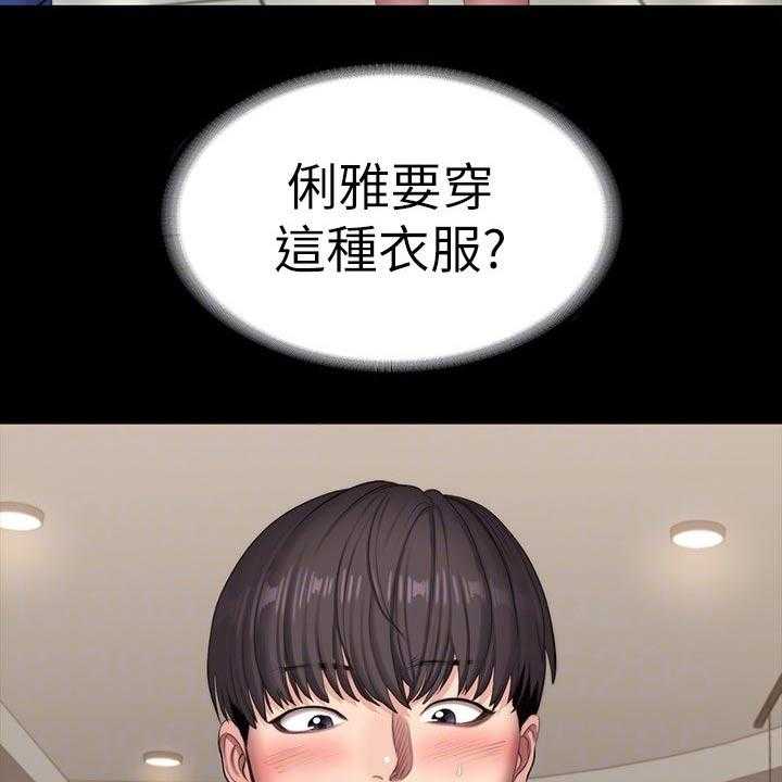 《健身馆教练》第133话 136_挑选 第19页