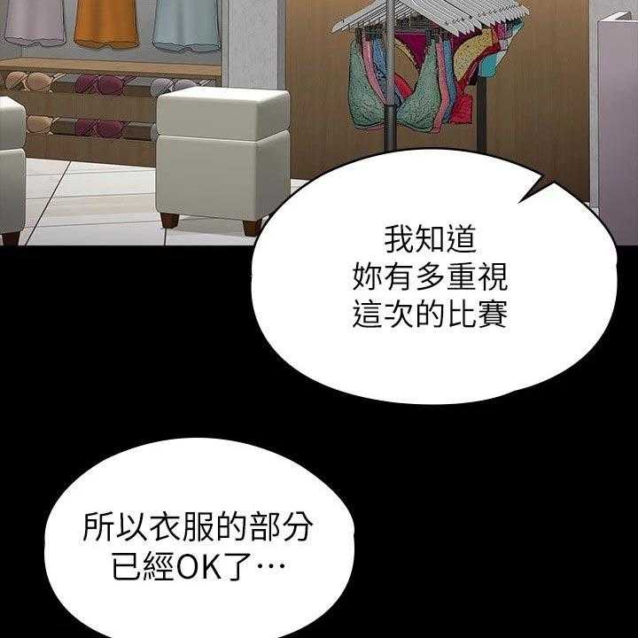 《健身馆教练》第133话 136_挑选 第25页