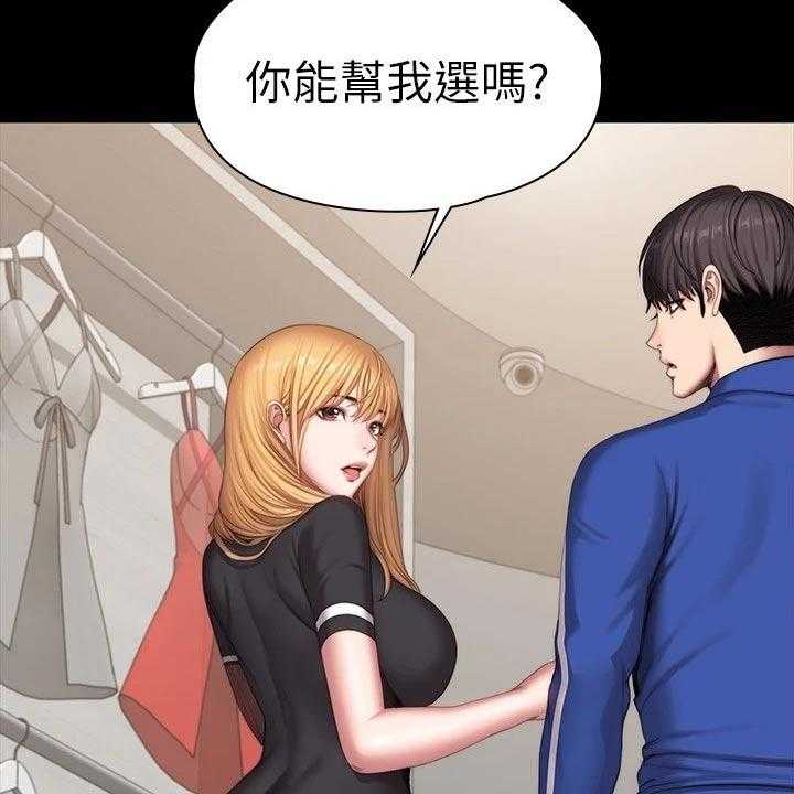 《健身馆教练》第133话 136_挑选 第28页