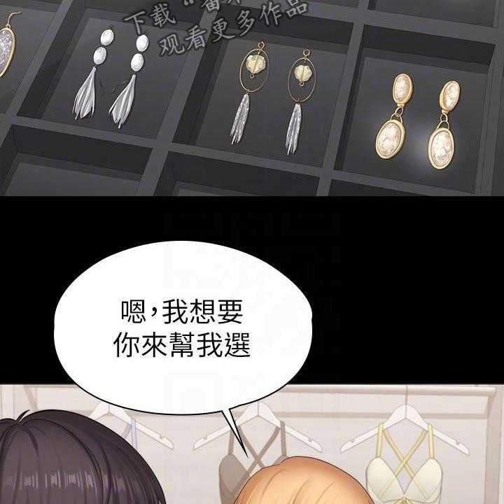 《健身馆教练》第133话 136_挑选 第31页