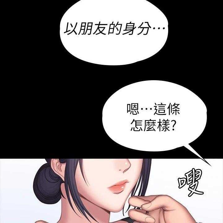 《健身馆教练》第133话 136_挑选 第34页