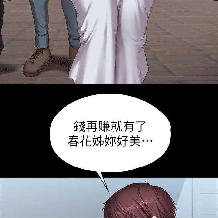 《健身馆教练》第133话 136_挑选 第40页