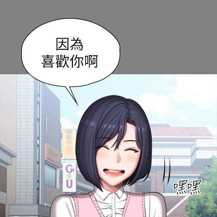 《健身馆教练》第137话 140_一切都结束了 第27页