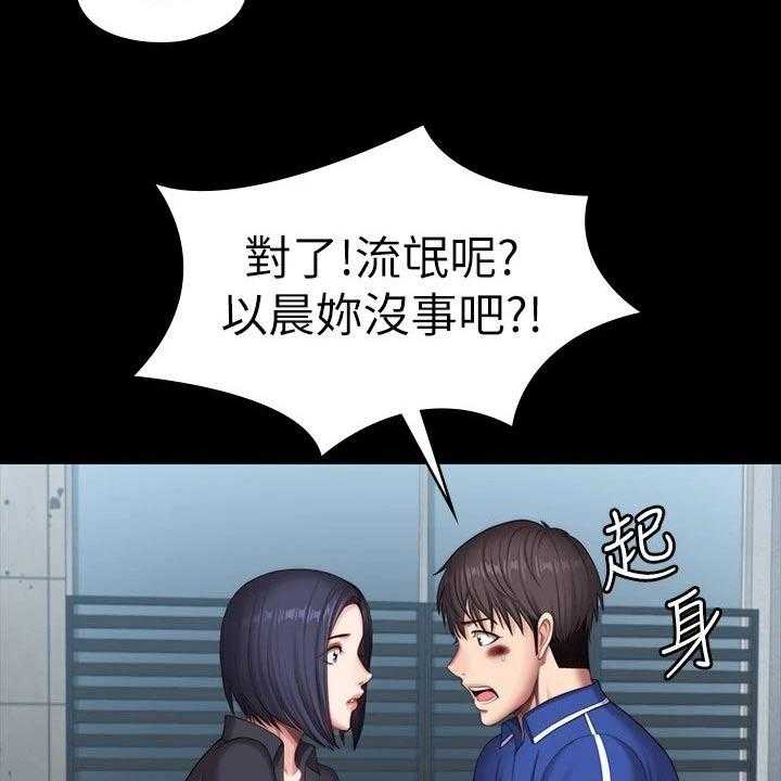 《健身馆教练》第137话 140_一切都结束了 第31页