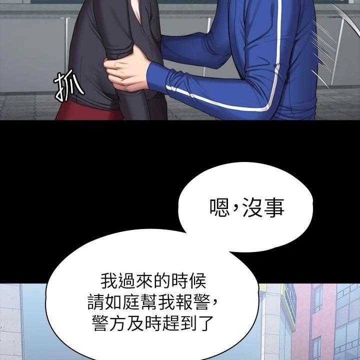 《健身馆教练》第137话 140_一切都结束了 第32页
