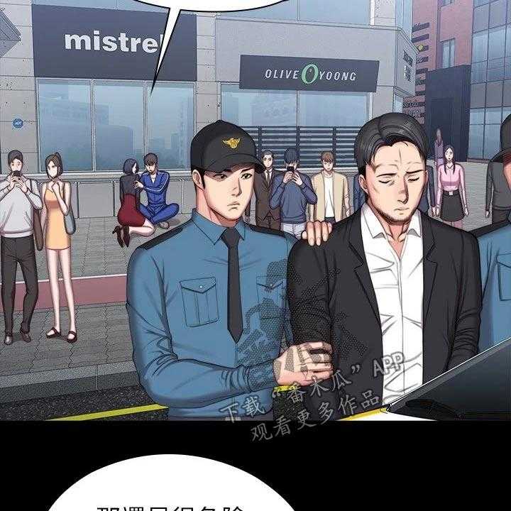 《健身馆教练》第137话 140_一切都结束了 第33页