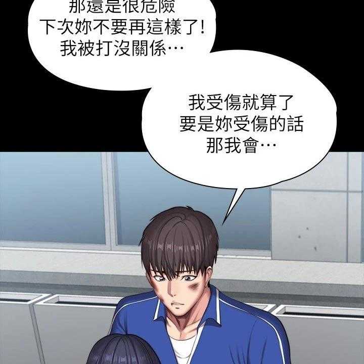 《健身馆教练》第137话 140_一切都结束了 第34页