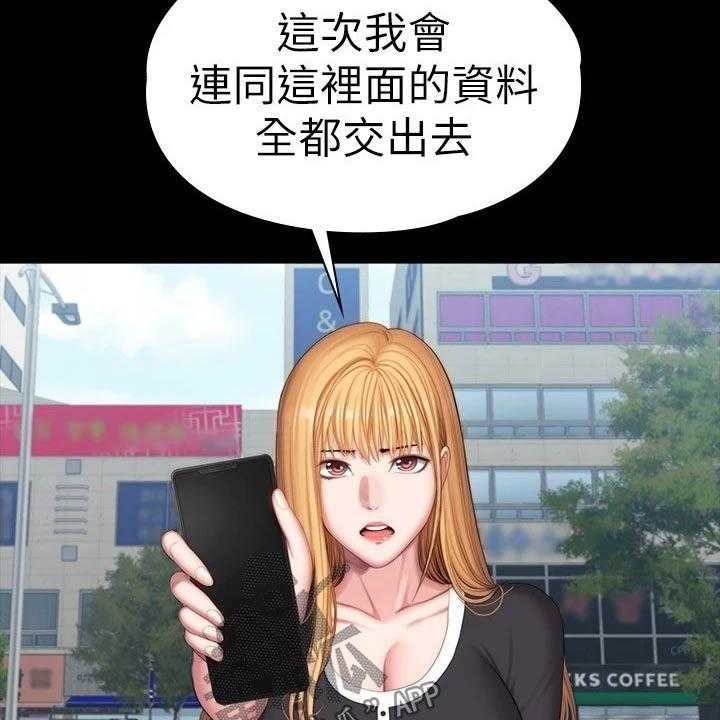 《健身馆教练》第137话 140_一切都结束了 第45页