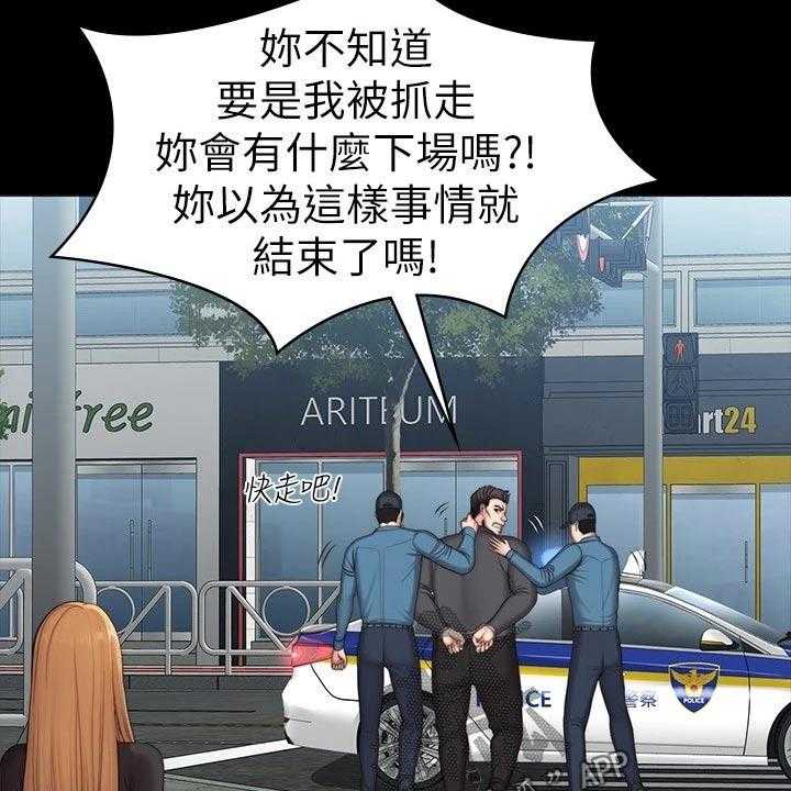 《健身馆教练》第137话 140_一切都结束了 第48页