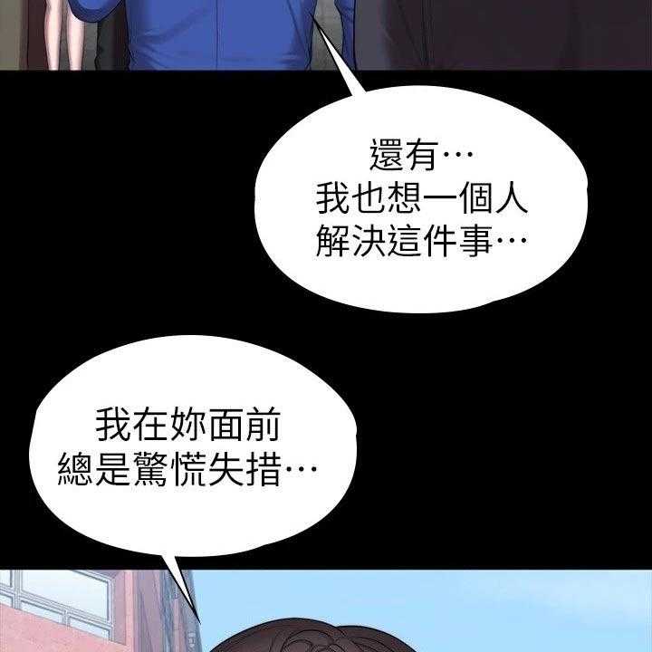 《健身馆教练》第137话 140_一切都结束了 第70页