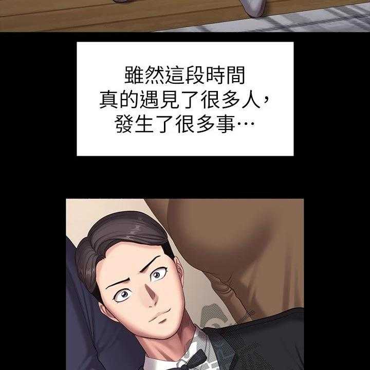 《健身馆教练》第138话 141_结婚【完结】 第31页