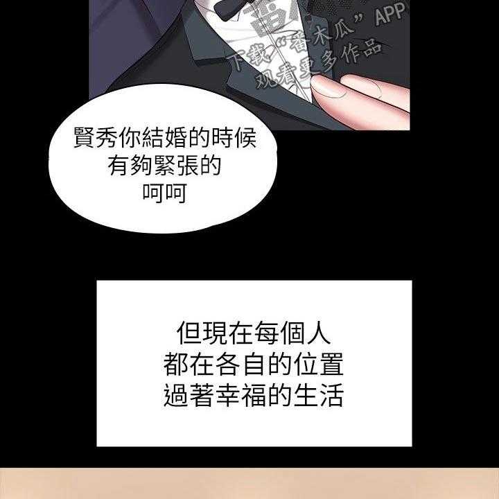 《健身馆教练》第138话 141_结婚【完结】 第32页