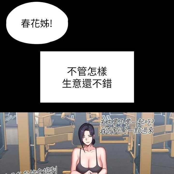 《健身馆教练》第138话 141_结婚【完结】 第38页