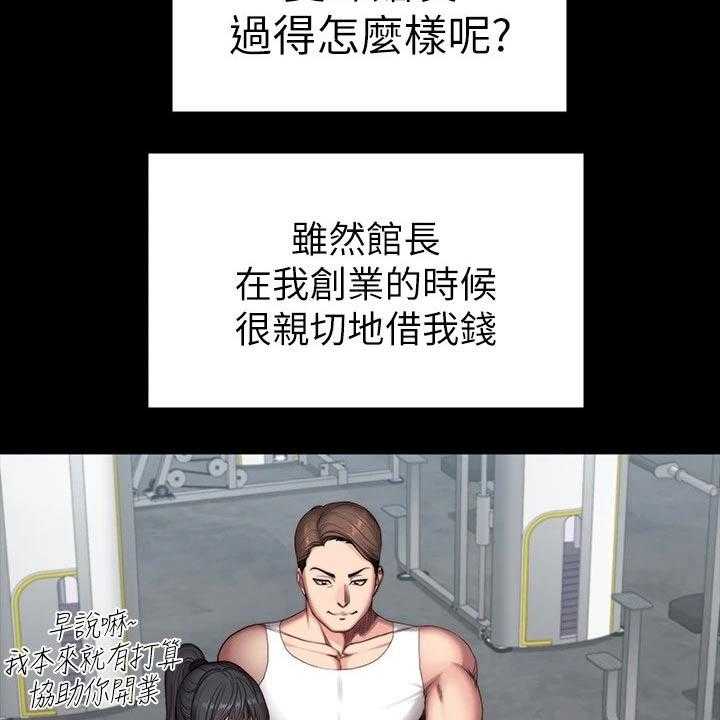 《健身馆教练》第138话 141_结婚【完结】 第46页