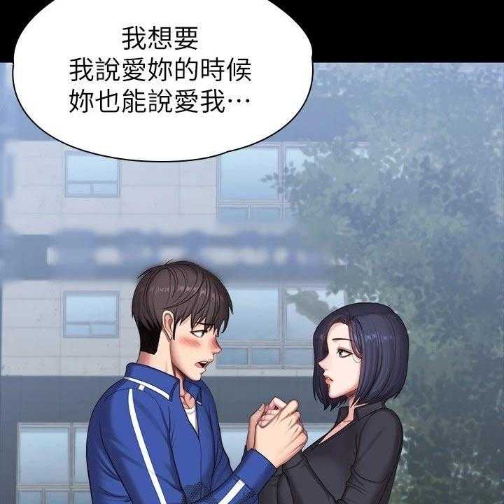 《健身馆教练》第138话 141_结婚【完结】 第7页