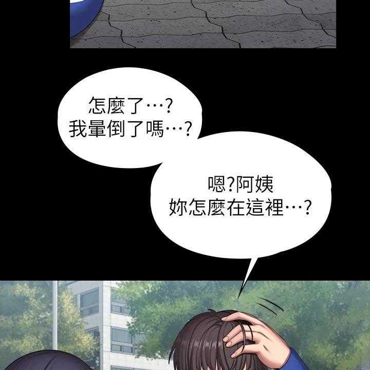《健身馆教练》第136话 139_挺身而出 第11页