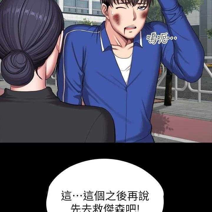 《健身馆教练》第136话 139_挺身而出 第12页