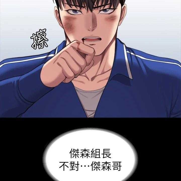《健身馆教练》第136话 139_挺身而出 第15页