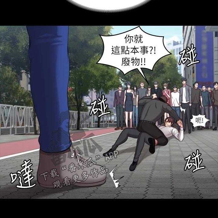 《健身馆教练》第136话 139_挺身而出 第16页